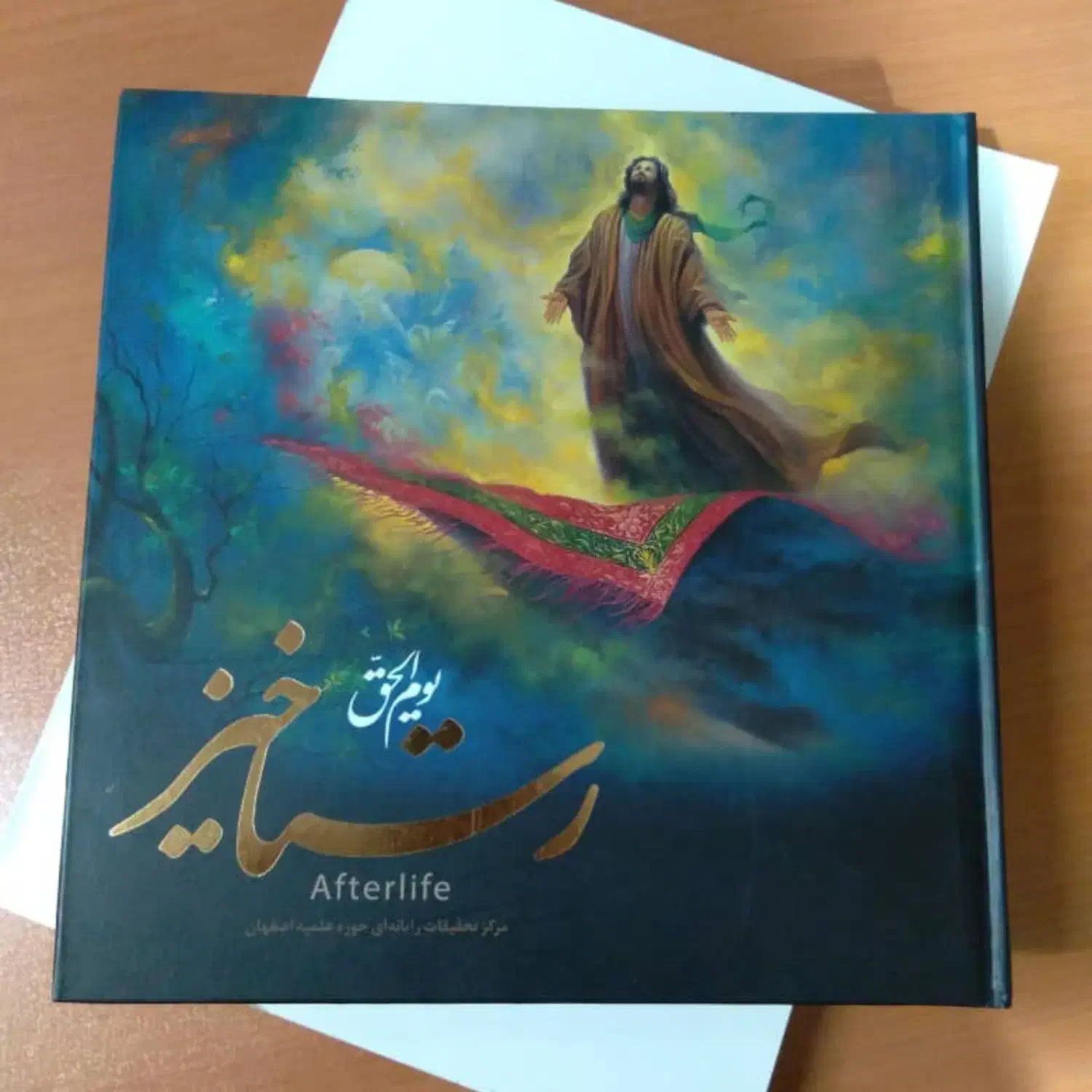 کتاب هدیه به بنده داده شده.|کتاب و مجله مذهبی|قم, چهل درخت‎|دیوار