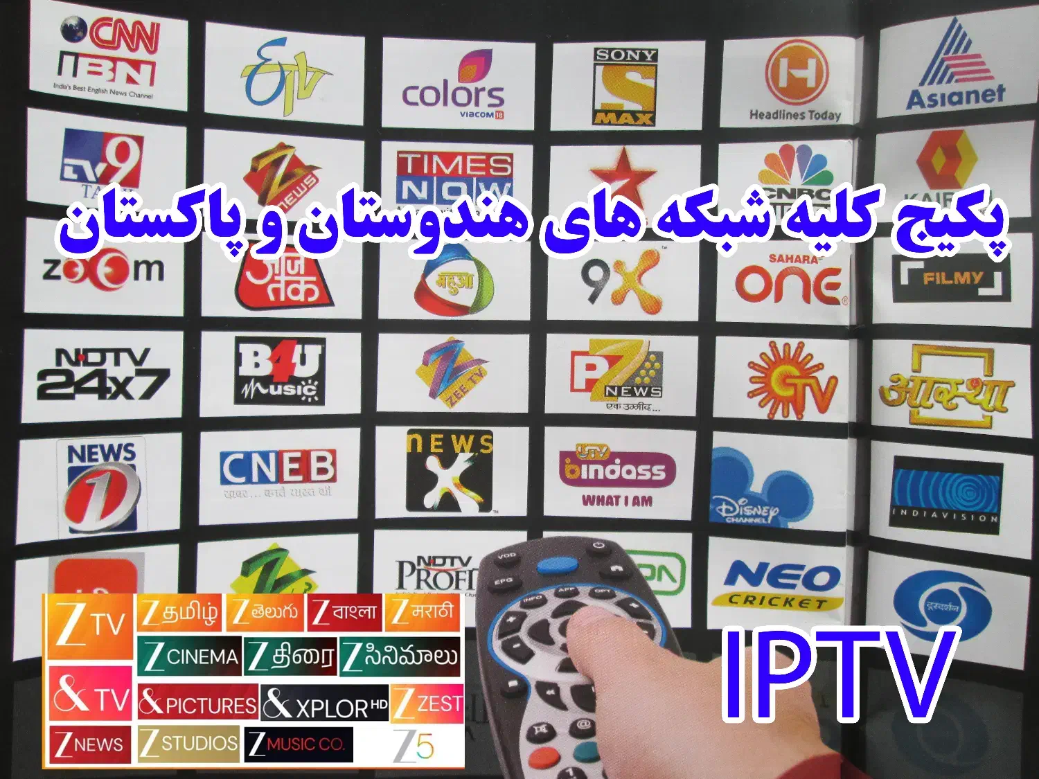 شبکه های تلویزیونی هند و پاکستان IPTV|تلویزیون و پروژکتور|چابهار, |دیوار