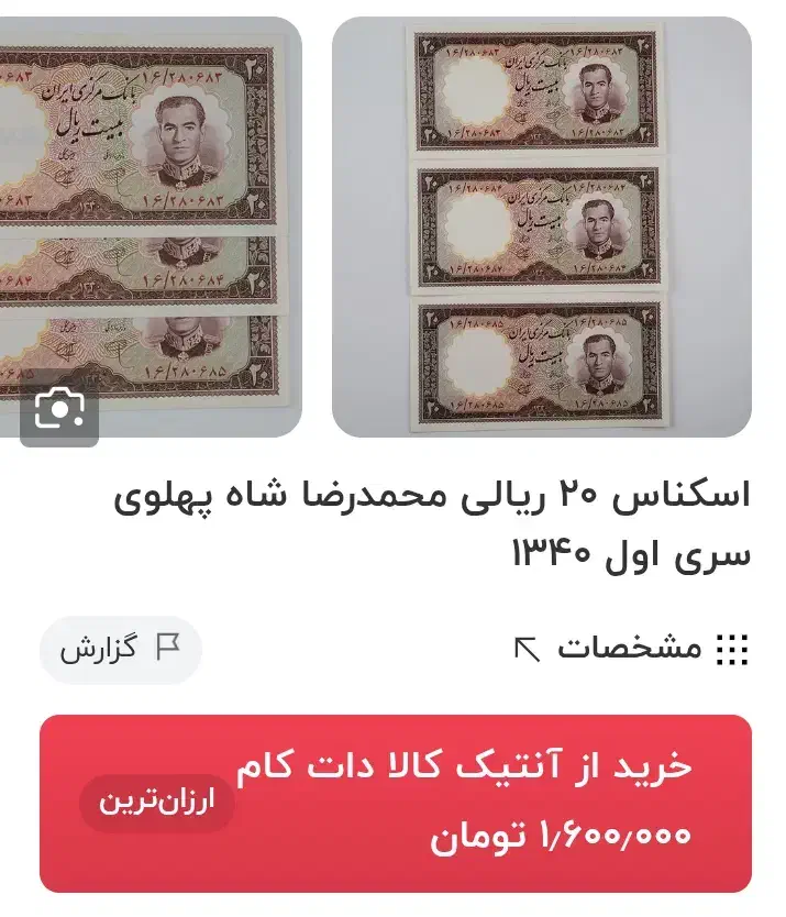 پول 20 ریالی|کلکسیون سکه، تمبر، اسکناس|بجنورد, |دیوار