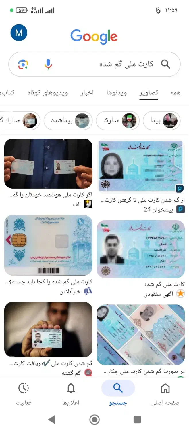 گمشده کارت ملی عباس سواد کوهی|اشیا|دزفول, |دیوار