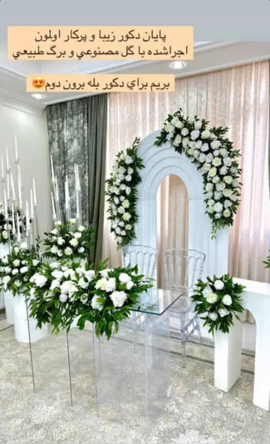 گل آرایی بله برون و عقد نظرآباد هشتگرد کرج|خدمات پذیرایی، مراسم|هشتگرد, هشتگرد قدیم|دیوار