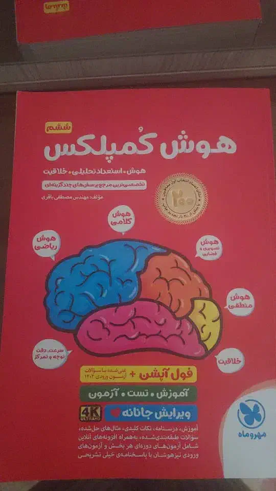 کتاب کمک درسی|کتاب و مجله آموزشی|تهران, زنجان جنوبی|دیوار