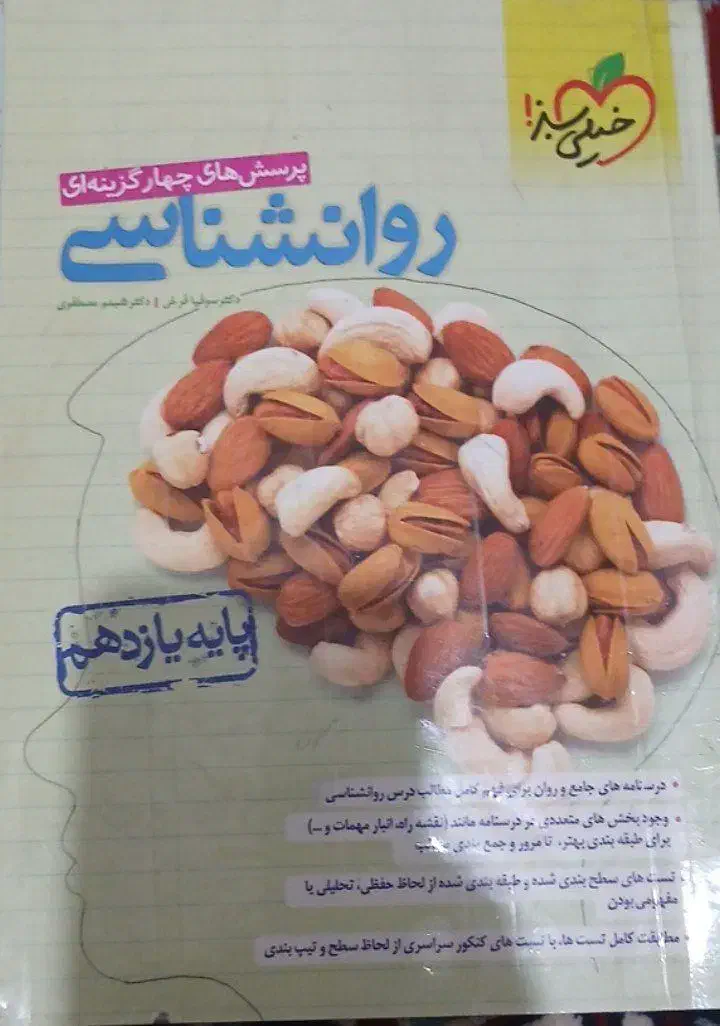 کتاب کمک درسی|کتاب و مجله آموزشی|چناران, |دیوار