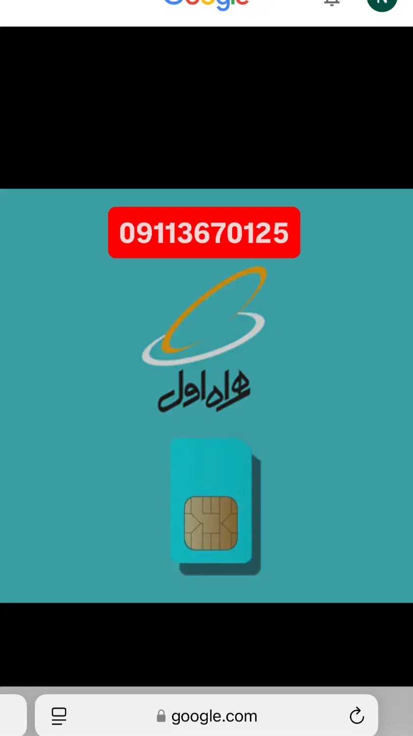 ۰۹۱۱۳۶۷۰۱۲۵|سیمکارت|لنگرود, |دیوار