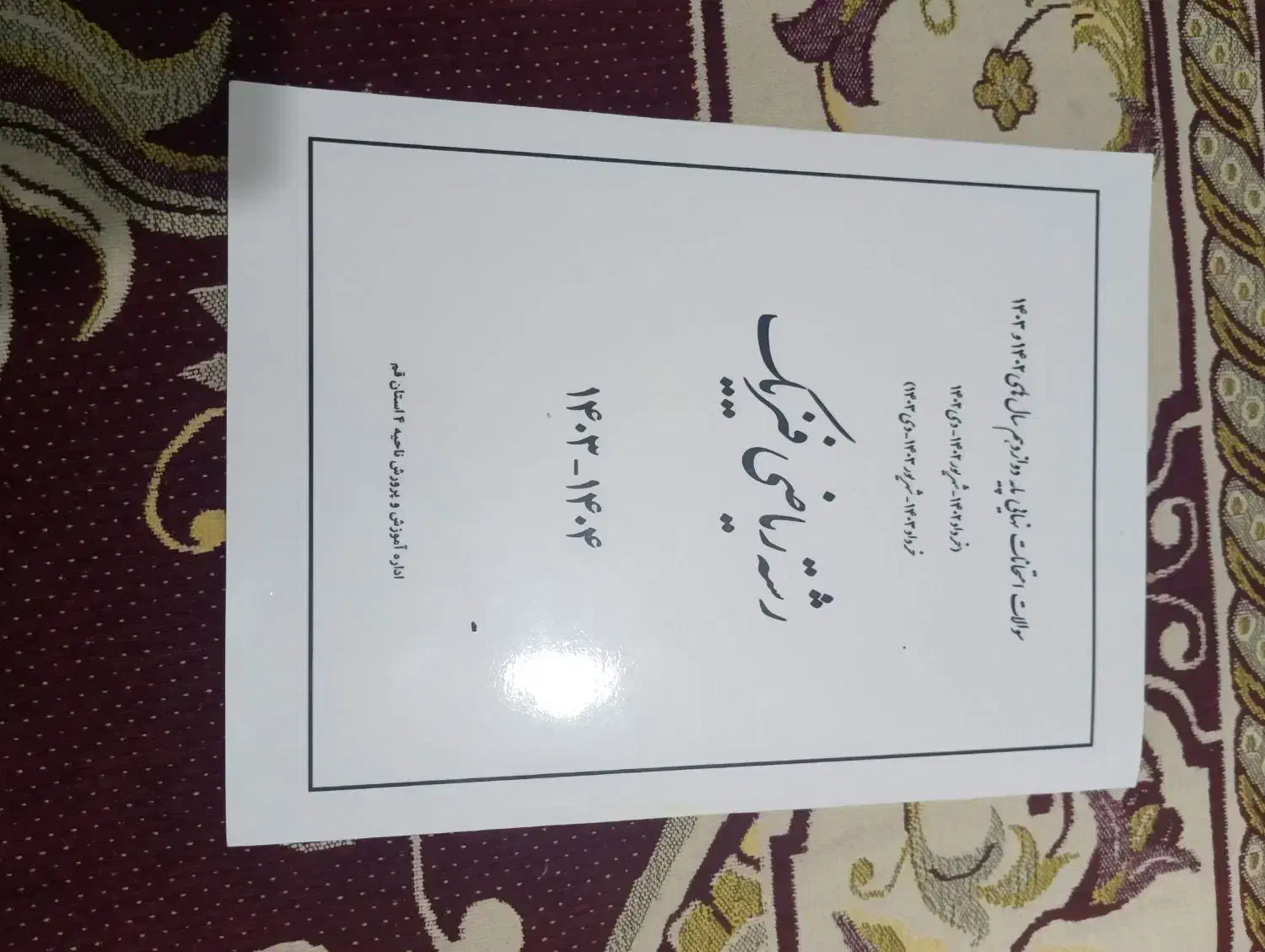 فیزیک ،شیمی،فارسی،انگلیسی و کتاب آزمون های نهایی|کتاب و مجله آموزشی|قم, پردیسان|دیوار