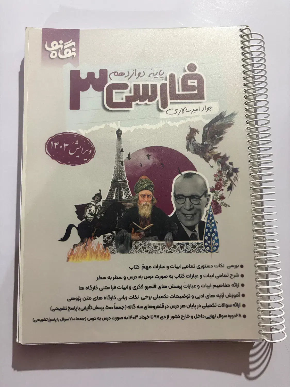 کتاب کمک درسی فارسی نگاه نو|کتاب و مجله آموزشی|شیراز, گلشن|دیوار