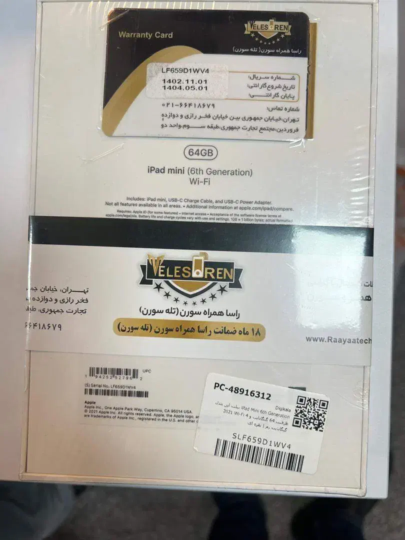 iPad Mini 6th Generation 2021  ظرفیت 64 گیگ آکبند|تبلت|تهران, سردارجنگل|دیوار