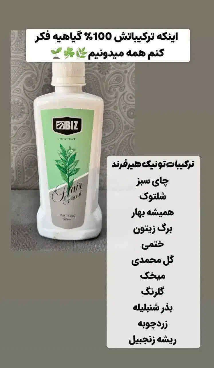 تونیک هیرفرند تقویت مو|آرایشی، بهداشتی، درمانی|بندر کنگان, |دیوار