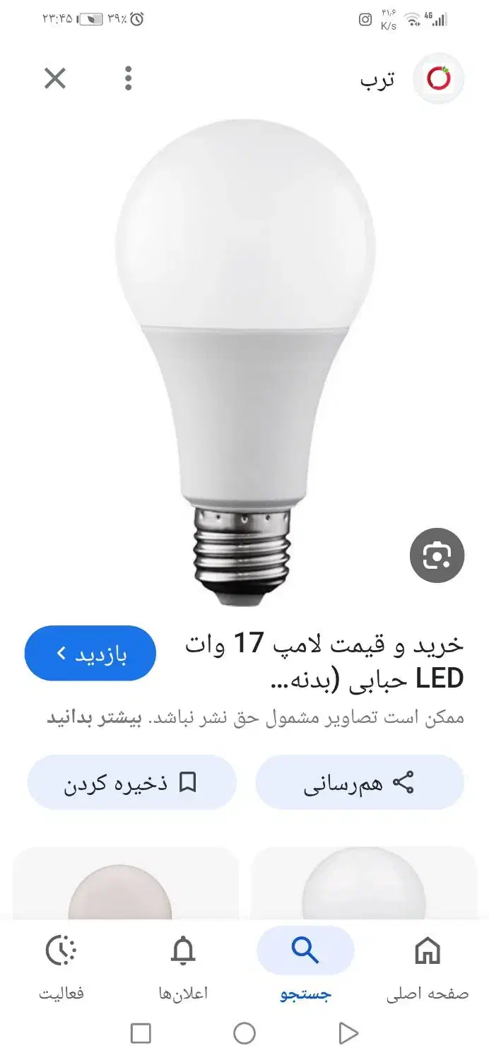 فروش لامپ کوچک پارس نورسا تست شده|لامپ و چراغ|میبد, |دیوار