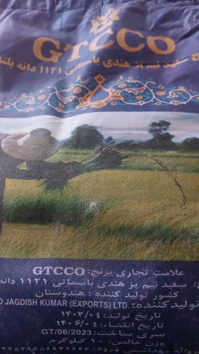 برنج GTCCO|خوردنی و آشامیدنی|اصفهان, ارزنان|دیوار