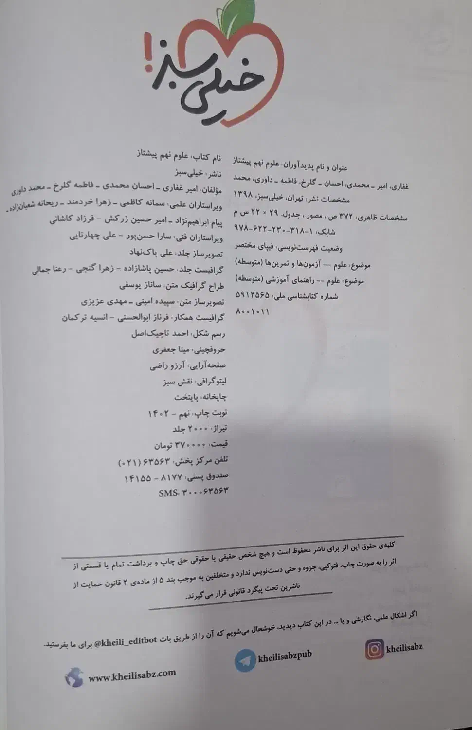 ریاضی. علوم. نهم. خیلی سبز. پیشتاز|کتاب و مجله آموزشی|شهریار, شهرک بهاران (ویره)|دیوار