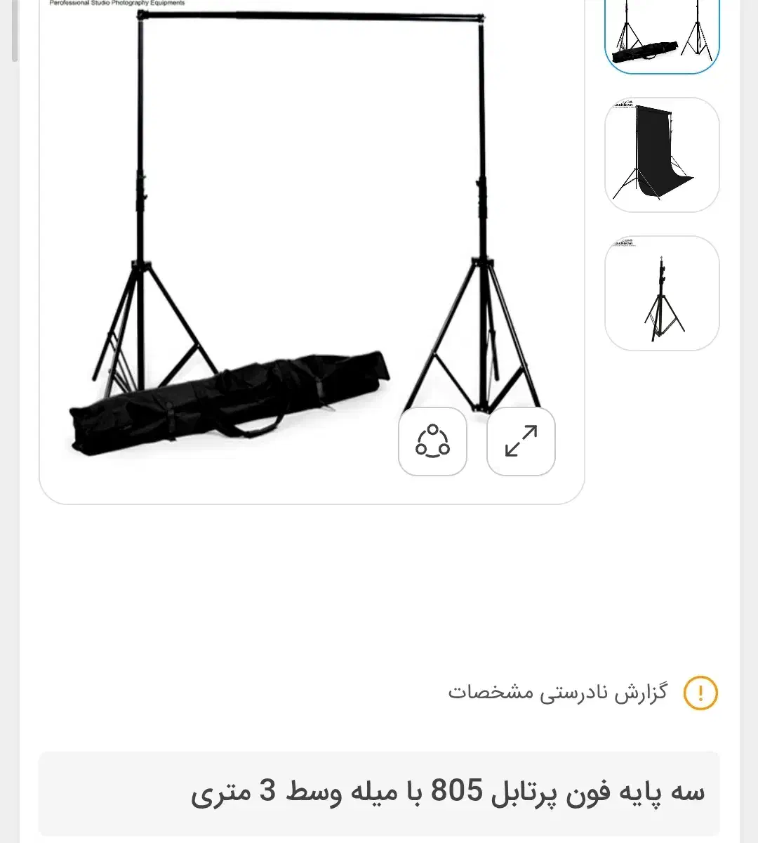 سه پایه فون و پرده|دوربین عکاسی و فیلم‌برداری|دهدشت, |دیوار