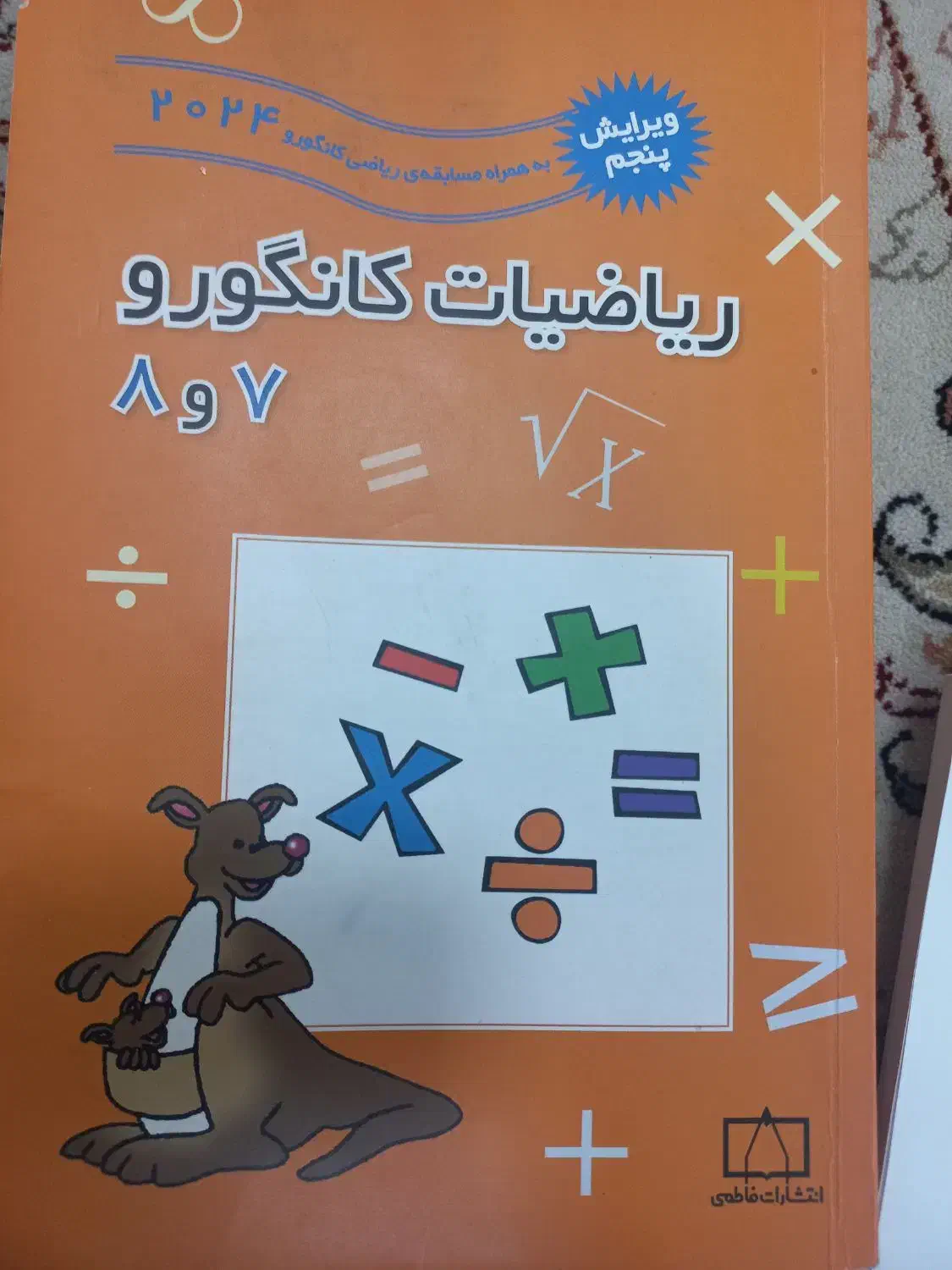 کتاب تیزهوشان پایه نهم|کتاب و مجله آموزشی|تهران, تهرانپارس غربی|دیوار