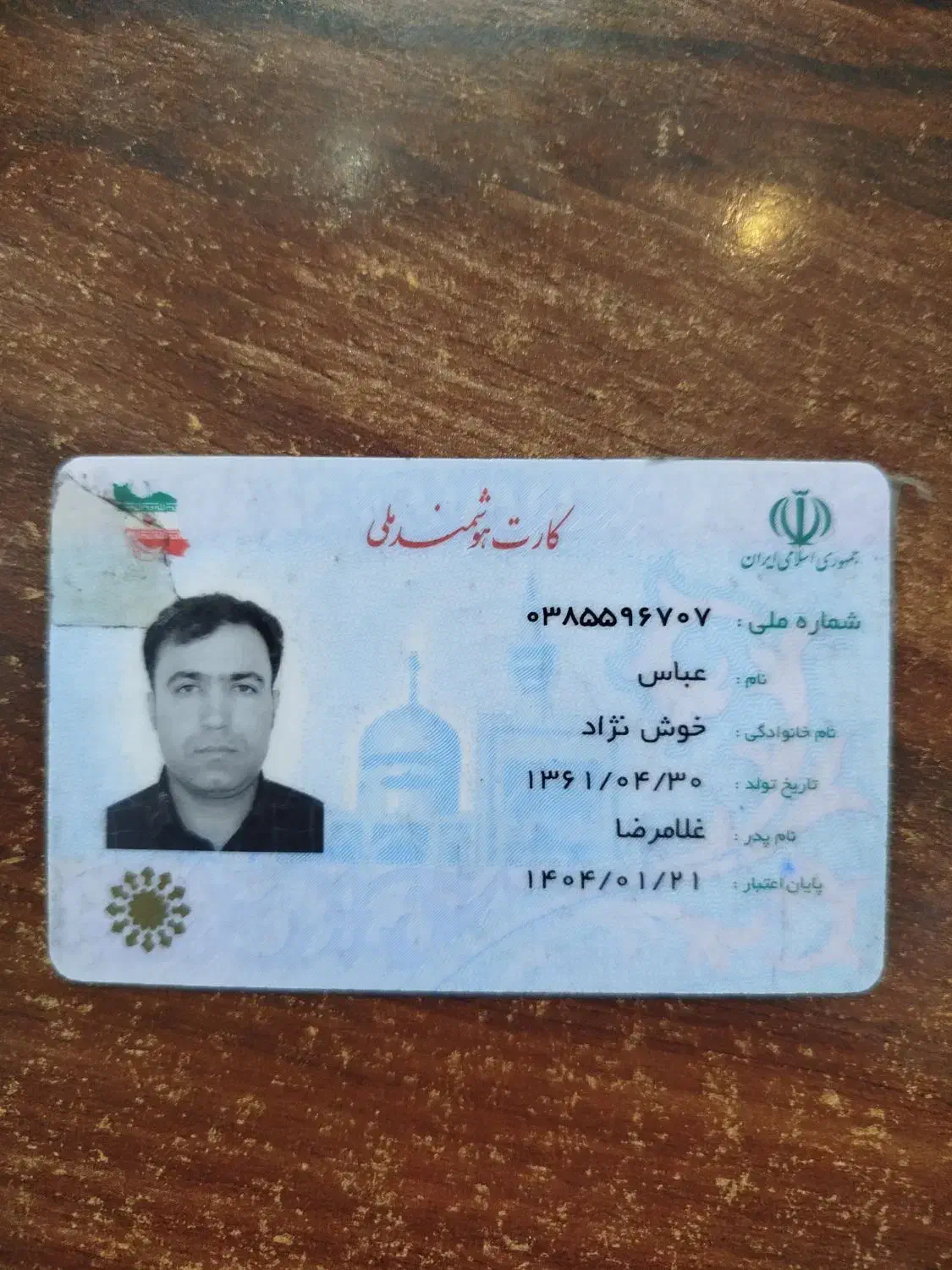 مدارک گمشده عباس خوش نژاد|اشیا|قم, زنبیل آباد|دیوار