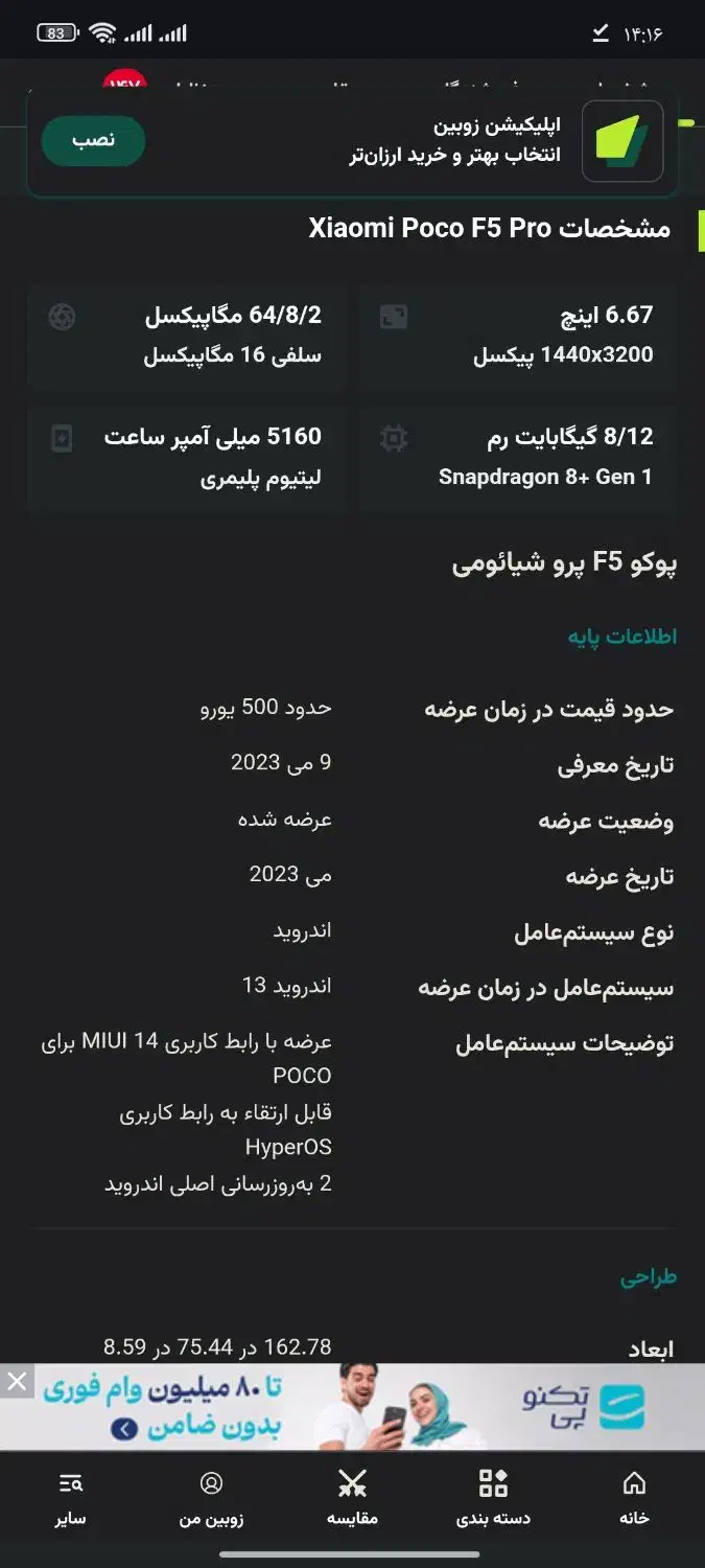 poco f5 pro|موبایل|میاندوآب, |دیوار
