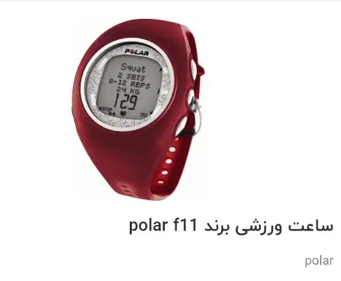 ساعت اسپرت  polar f11|ساعت|اسلام‌شهر, مطهری|دیوار