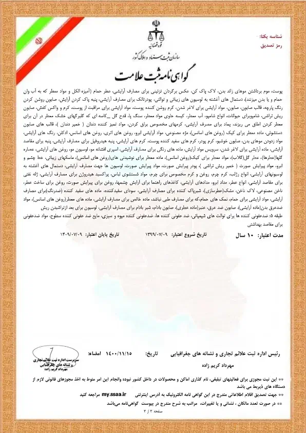 فروش برند علامت تجاری دردانه آرایشی بهداشتی گیاهی|عمده‌فروشی|تهران, منیریه|دیوار