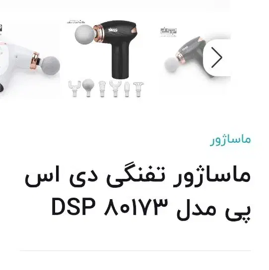 ماساژورتفنگی|آرایشی، بهداشتی، درمانی|خرمآباد, |دیوار