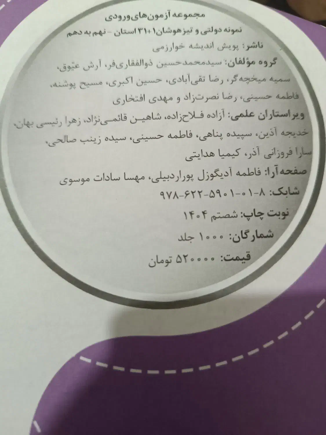 کتاب 32 استان نهم به دهم نمونه دولتی و تیزهوشان|کتاب و مجله آموزشی|رشت, پل تالشان|دیوار