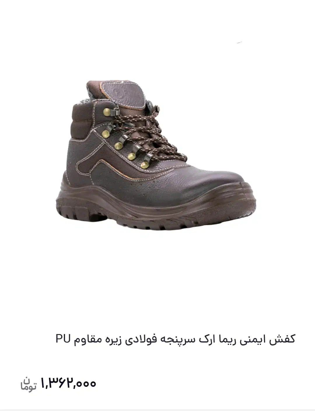 کفش ایمنی ریما ارک سایز ۴۵|کیف، کفش، کمربند|مهریز, |دیوار