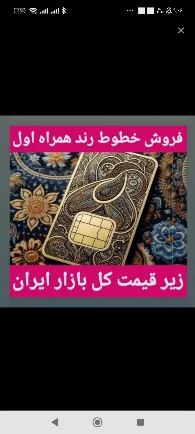 فروش سیم کارت شماره رند همراه اول|سیم‌کارت|شیراز, باغ تخت|دیوار