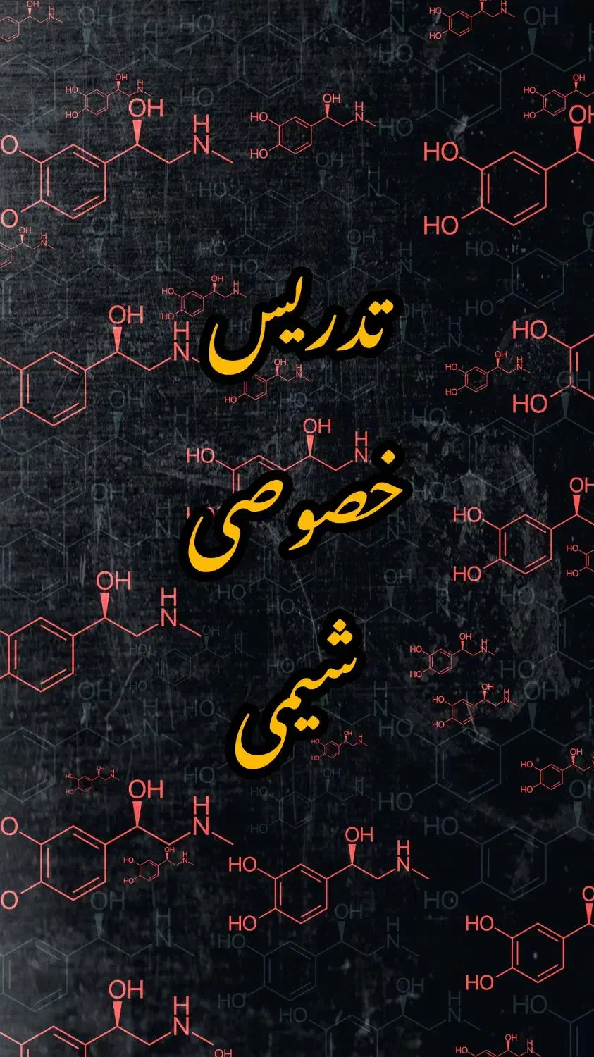 تدریس شیمی دهم یازدهم دوازدهم(تستی تشریحی)|خدمات آموزشی|اصفهان, عباسآباد|دیوار