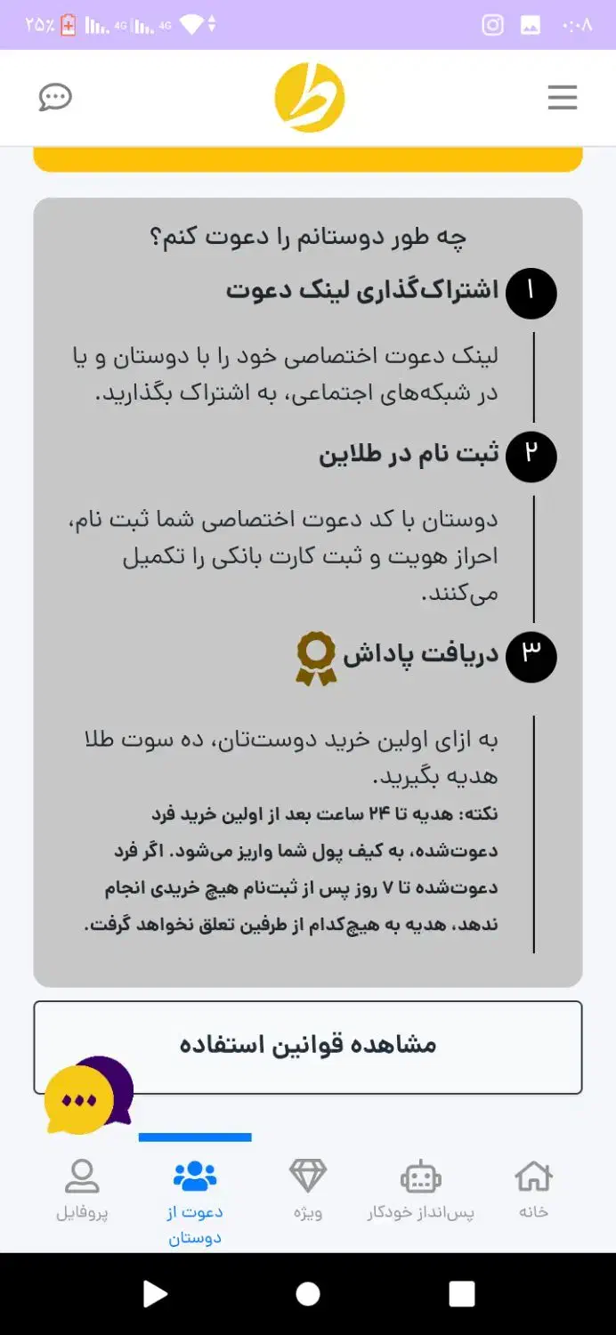 با اپلیکیشن طلایین ده سوت طلا جایزه ببرین|کارت هدیه و تخفیف|بجنورد, |دیوار