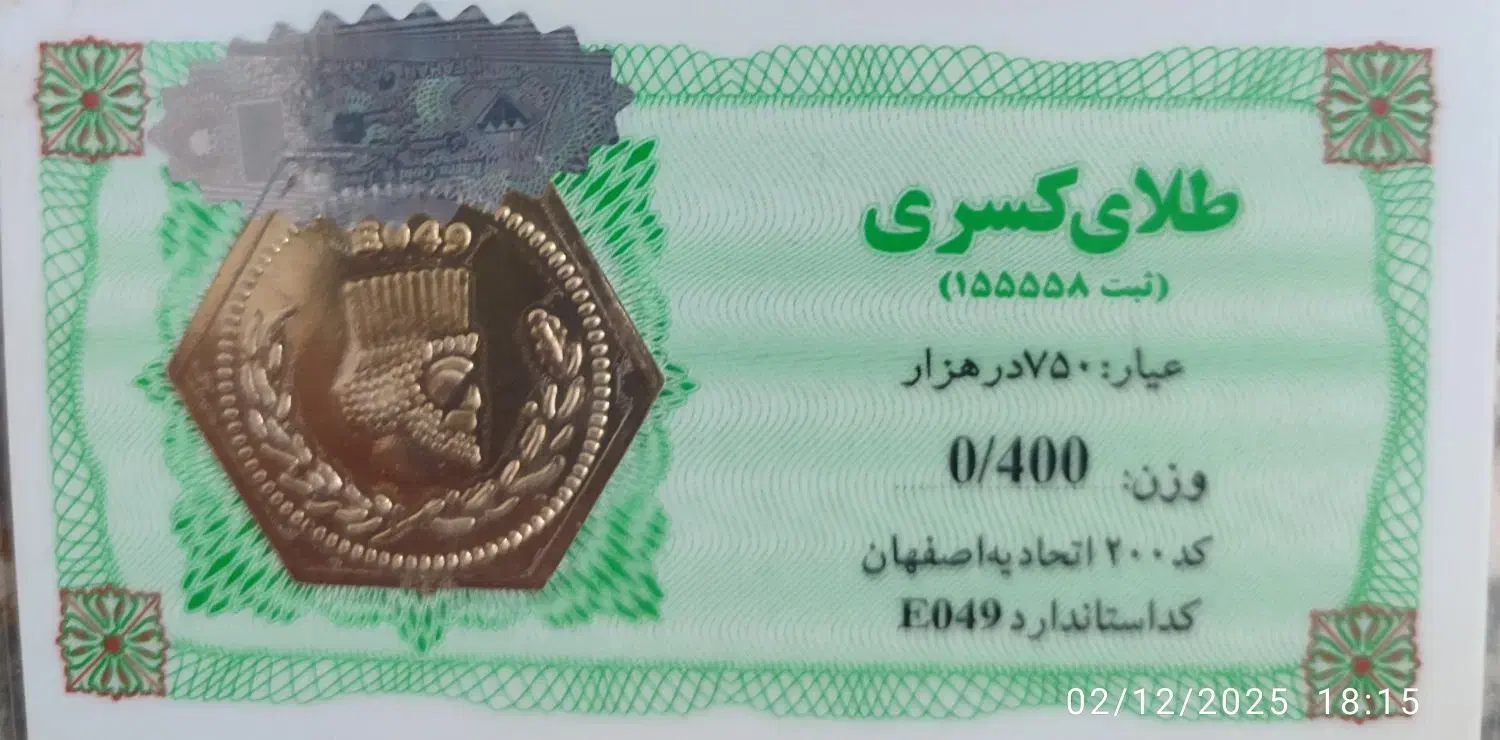 سکه پارسیان درهمدان|جواهرات|سردرود, |دیوار