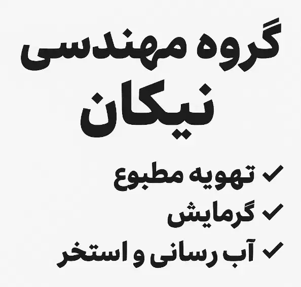 نصب و تعمیرات تخصصی کولر و پکیچ|خدمات پیشه و مهارت|رشت, نیکمرام|دیوار