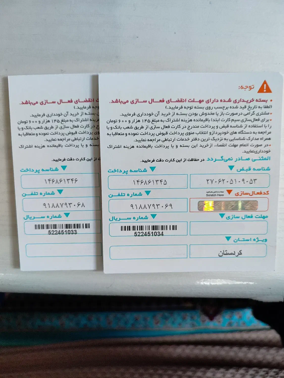 09188793068-09188793069|سیم‌کارت|سنندج, |دیوار