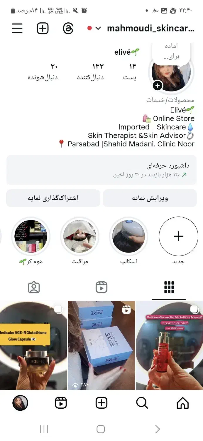 محصولات مراقبتی پوستی(وارداتی)|آرایشی، بهداشتی، درمانی|پارس‌آباد, |دیوار