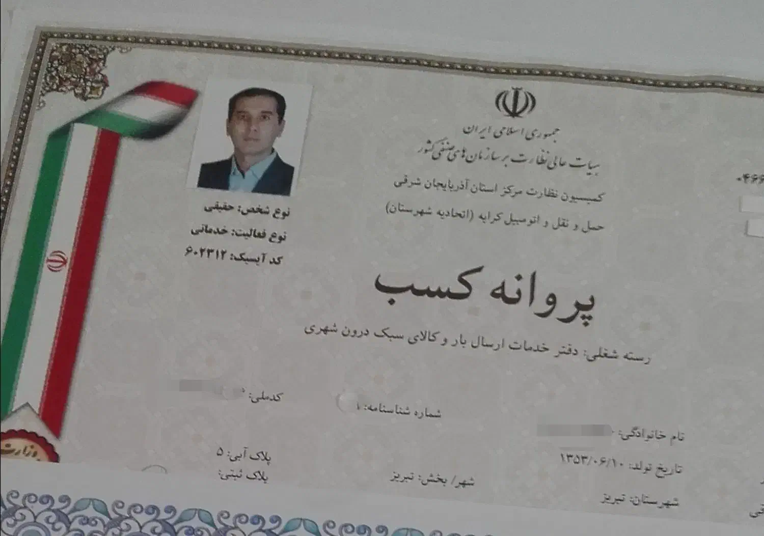 شرکت حمل و نقل گوهر بار با مجوز رسمی 4405000|خدمات حمل و نقل|تبریز, |دیوار