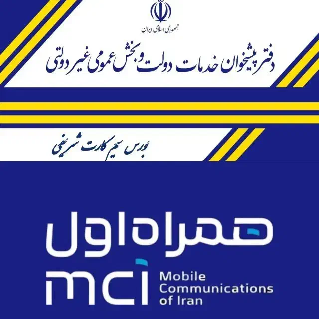 ارزونترین فروشنده0912 -بالاترین خریدارسیمکارت0912|خدمات رایانهای و موبایل|تهران, جمهوری|دیوار