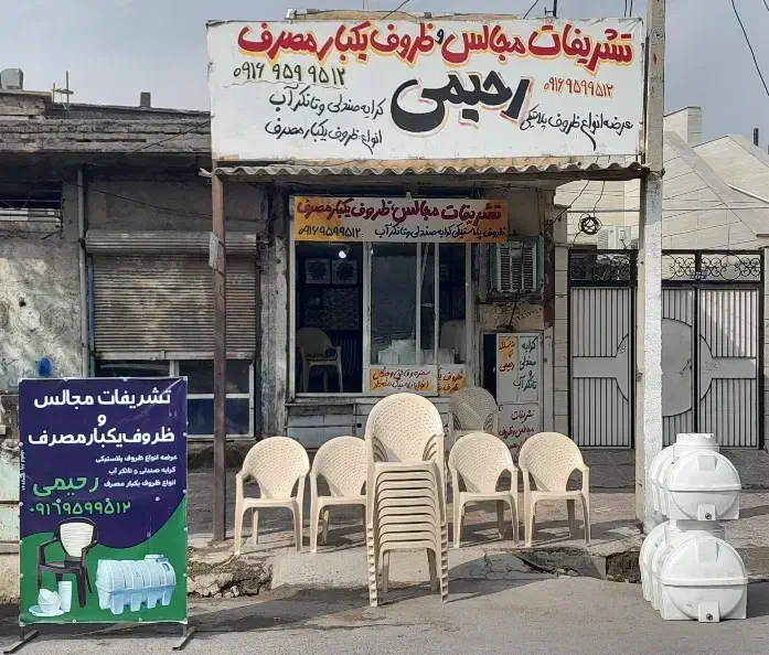 کرایه صندلی و تانکر آب و ظروف یک بار مصرف|خدمات پذیرایی، مراسم|کوهدشت, |دیوار