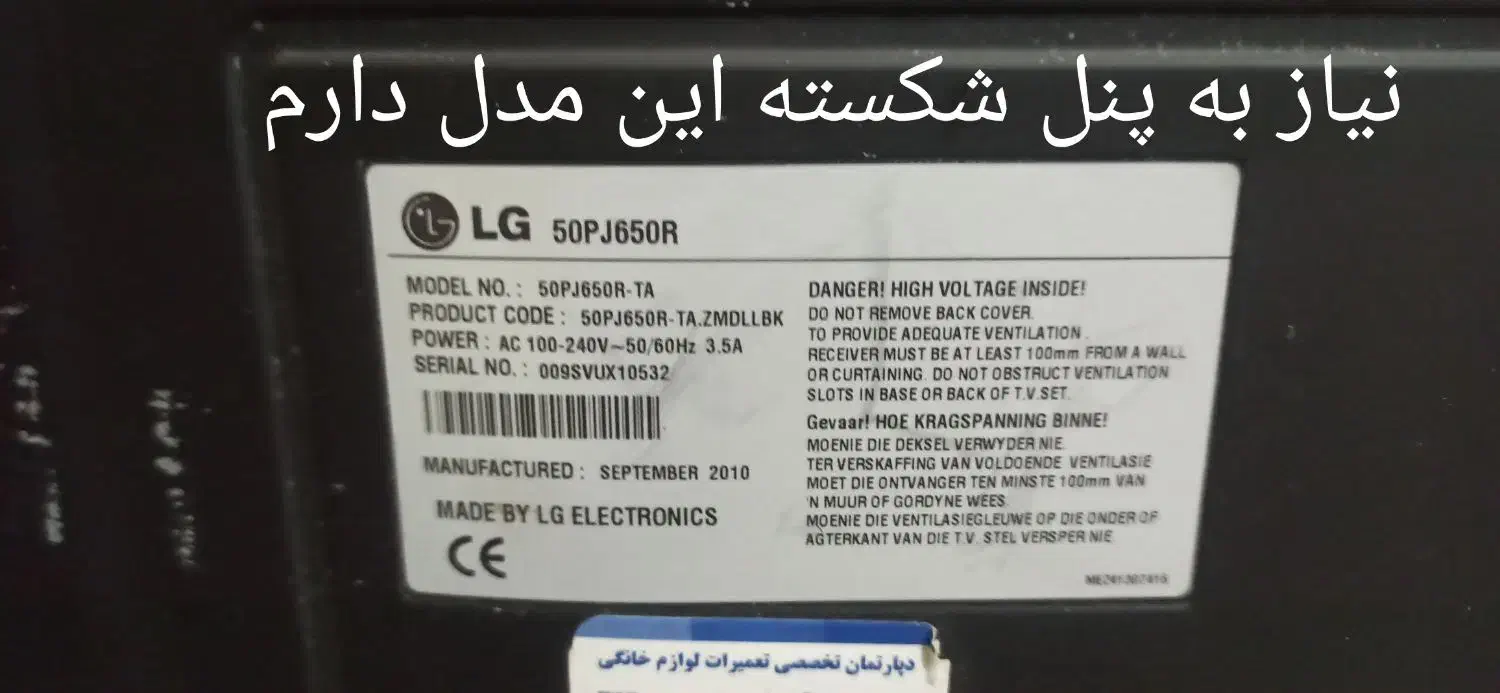 تلویزیون پلاسما ۵۰ الجی پنل سالم|تلویزیون و پروژکتور|تهران, زنجان جنوبی|دیوار