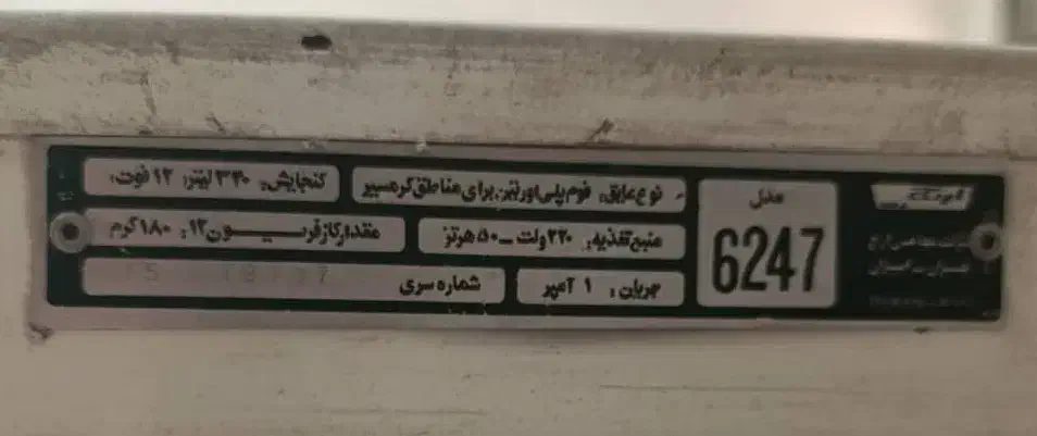 یخچال فریزر ارج ، 12 فوت|یخچال و فریزر|تهران, جی|دیوار