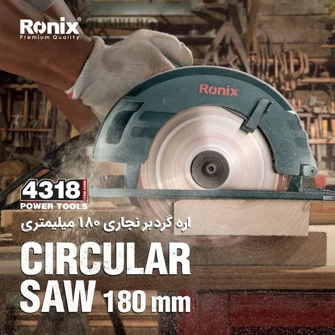 جشنواره ابزار نجاری رونیکس|ابزارآلات|گلبهار, شهر جدید گلبهار|دیوار