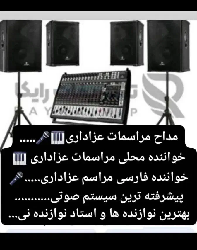 مراسم عزاداری، ختم ، ترحیم ،خاکسپاری، چهلم وسالگرد|خدمات پذیرایی، مراسم|بهبهان, |دیوار