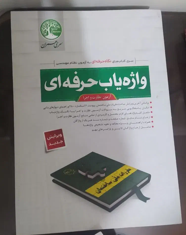 کلیدواژه نظارت و اجرا سری عمران|کتاب و مجله آموزشی|تهران, استخر|دیوار