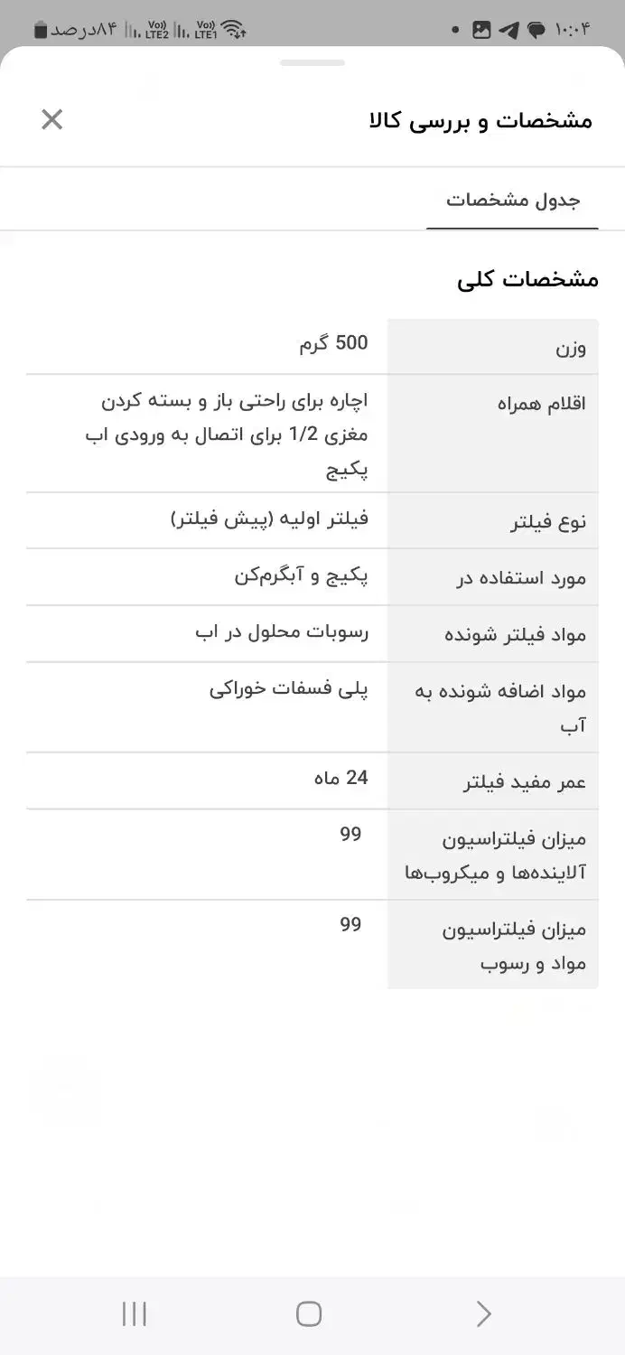فیلتر پکیج و آبگرمکن|آبگرمکن، پکیج، شوفاژ|اهواز, کیان اباد|دیوار