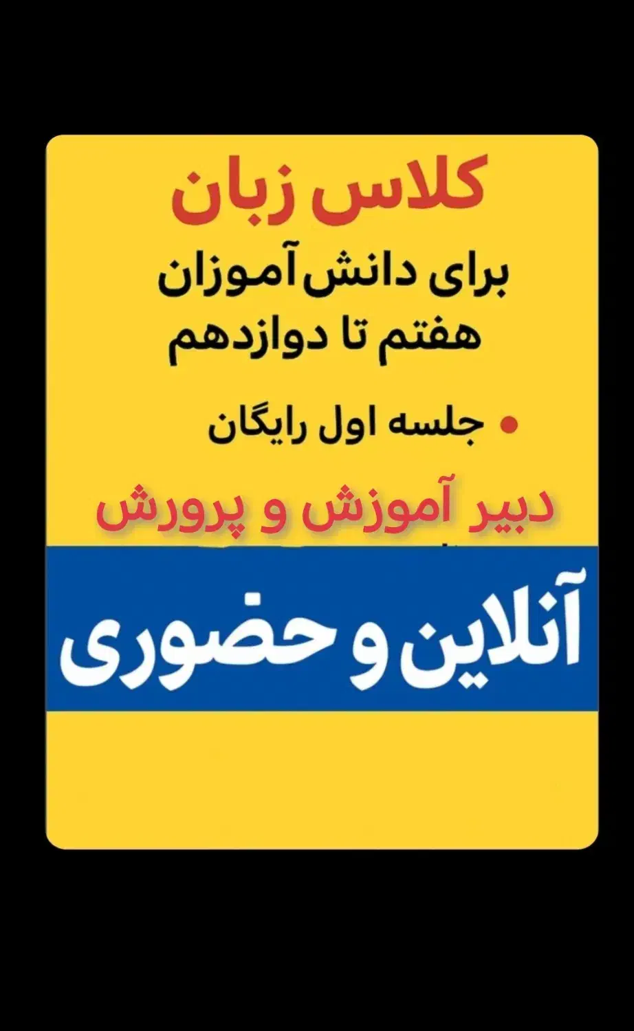 کلاس زبان انگلیسی،تدریس خصوصی و گروهی زبان انگلیسی|خدمات آموزشی|زابل, |دیوار