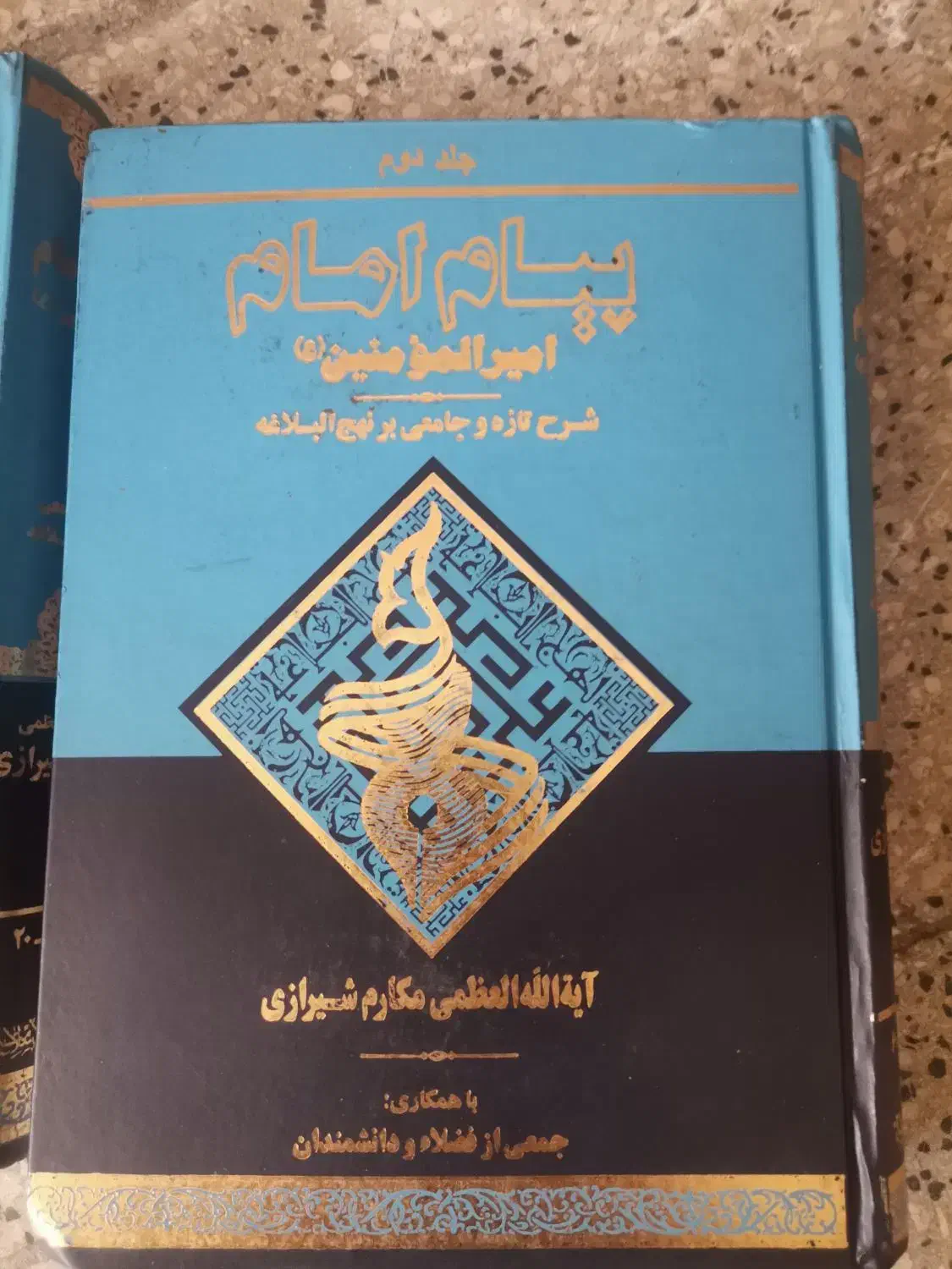 تفسیر نهج البلاغه|کتاب و مجله مذهبی|مشکیندشت, |دیوار