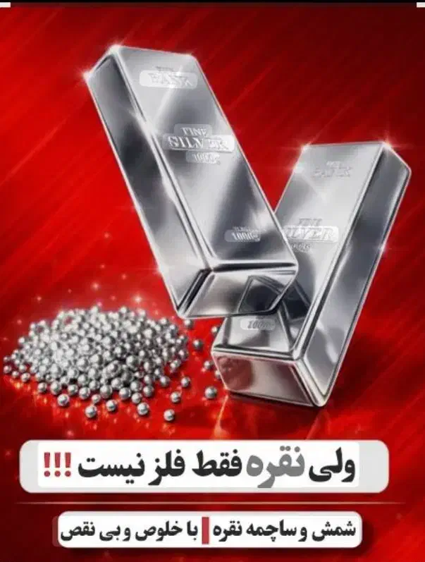 نقره *شمش*ساچمه*|جواهرات|اهواز, زیتون کارمندی|دیوار