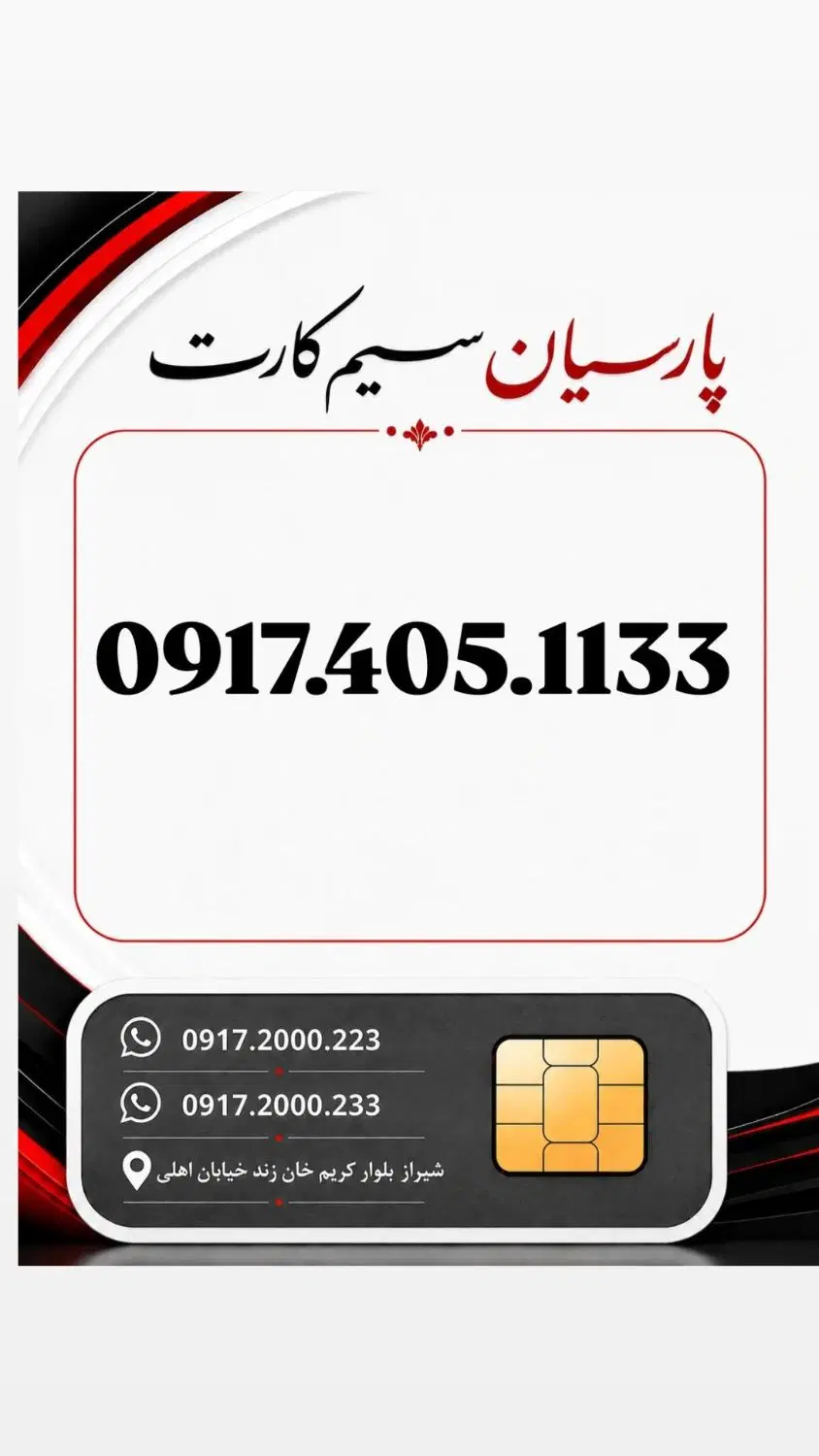 0917.405.1133|سیم‌کارت|شیراز, زند|دیوار