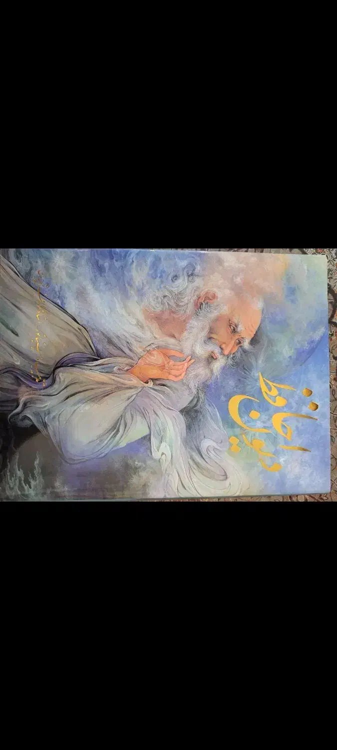 دیوان حافظ با تذهیب و مینیاتور استاد محمود فرشچیان|کلکسیون اشیاء عتیقه|رشت, ساغری سازان|دیوار