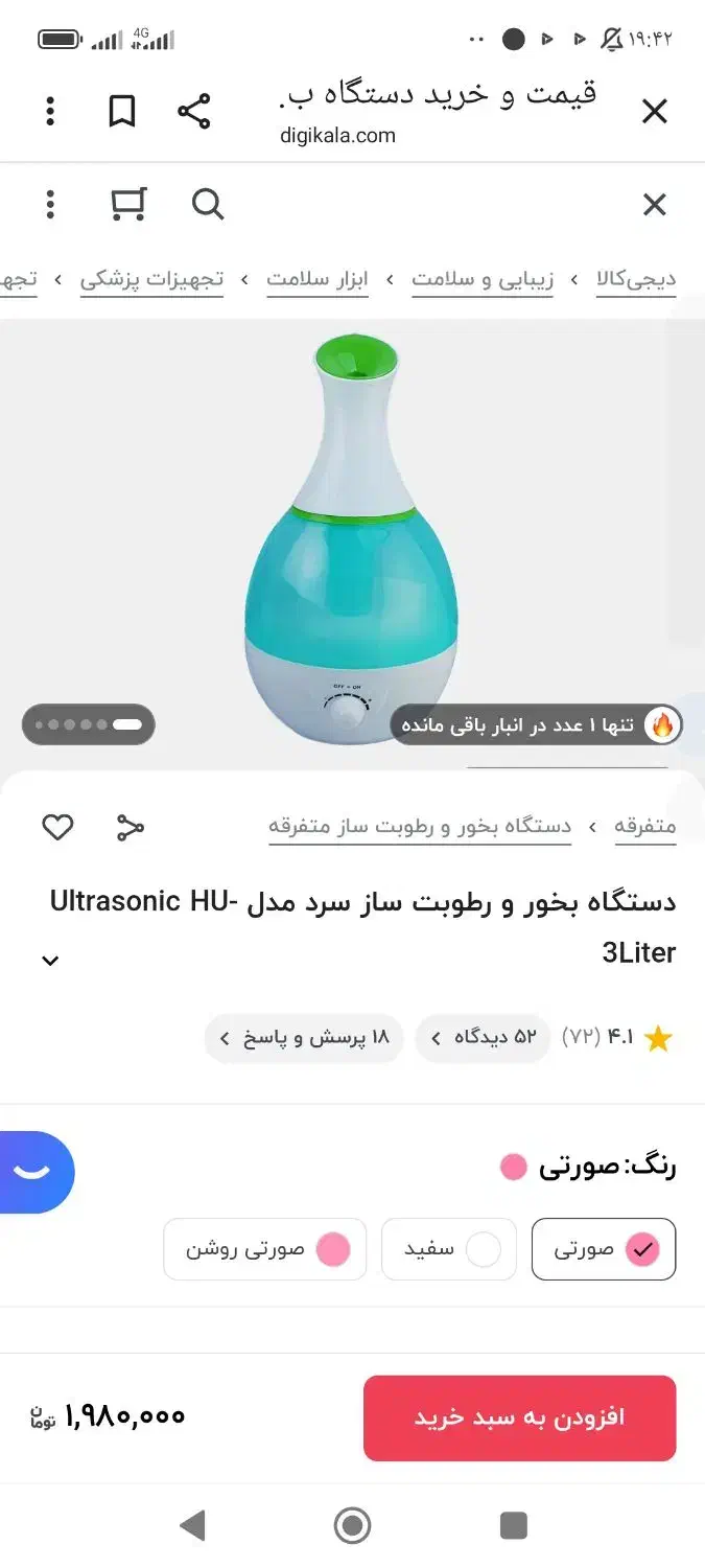 دستگاه بخور و رطوبت ساز|سایر لوازم برقی|شوش, |دیوار