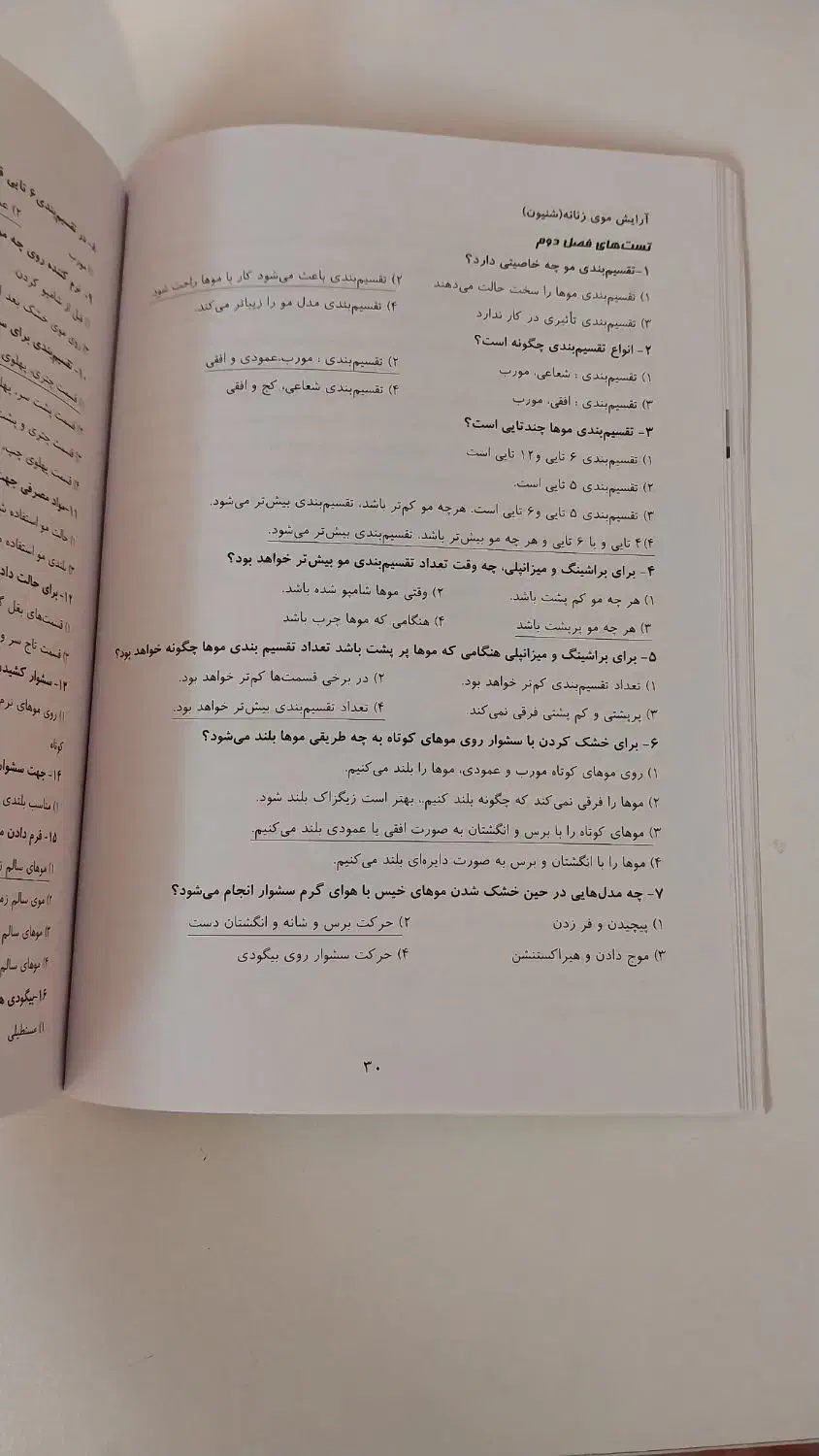 کتاب شینیون( برای امتحان فنی حرفه ای)|کتاب و مجله آموزشی|قم, صفائیه|دیوار