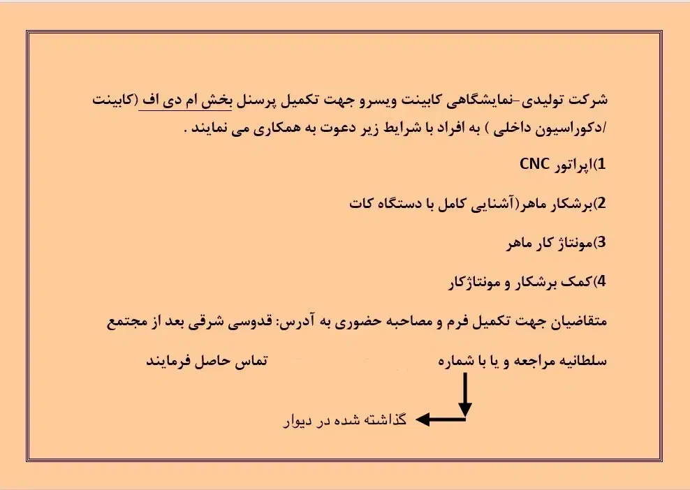 استخدام نیرو جهت کارخانه mdf|استخدام صنعتی، فنی، مهندسی|شیراز, شهرک صنعتی شیراز|دیوار