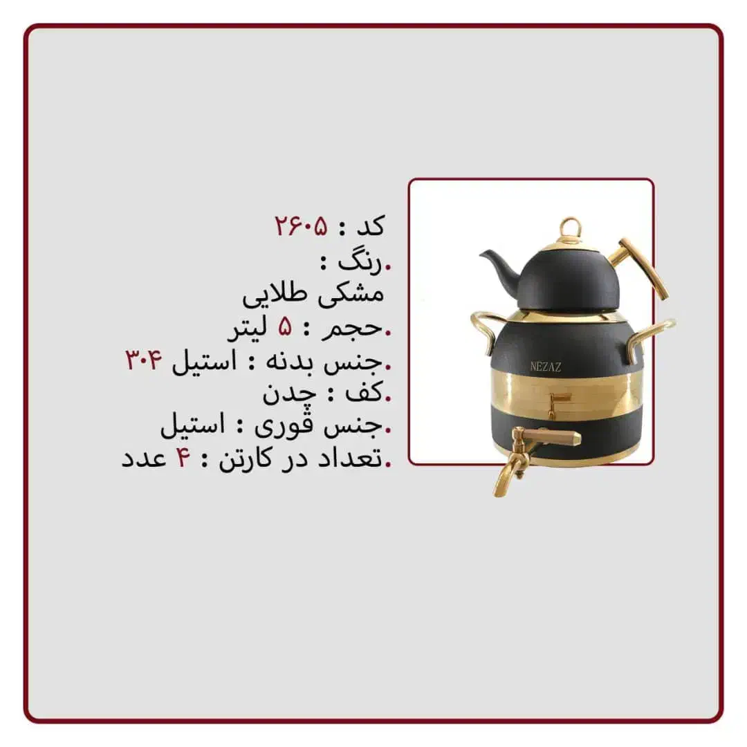 مرکز پخش کتری قوری نزاز و سماور مهان|قوری، کتری، قهوه‌ساز دستی|اصفهان, نقش جهان|دیوار