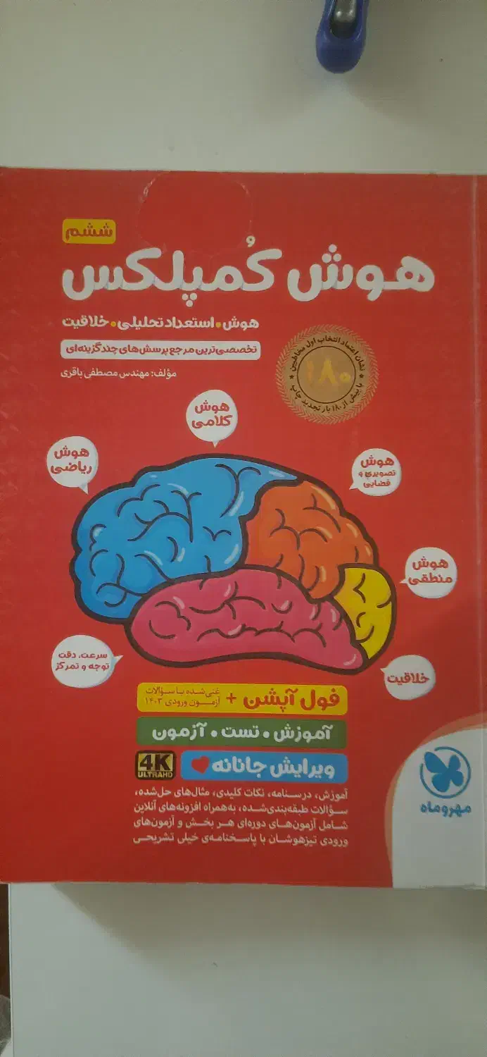 کتاب هوش کمپلکس|کتاب و مجله آموزشی|شیراز, صنایع الکترونیک|دیوار